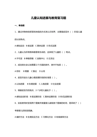 儿童认知发展与教育