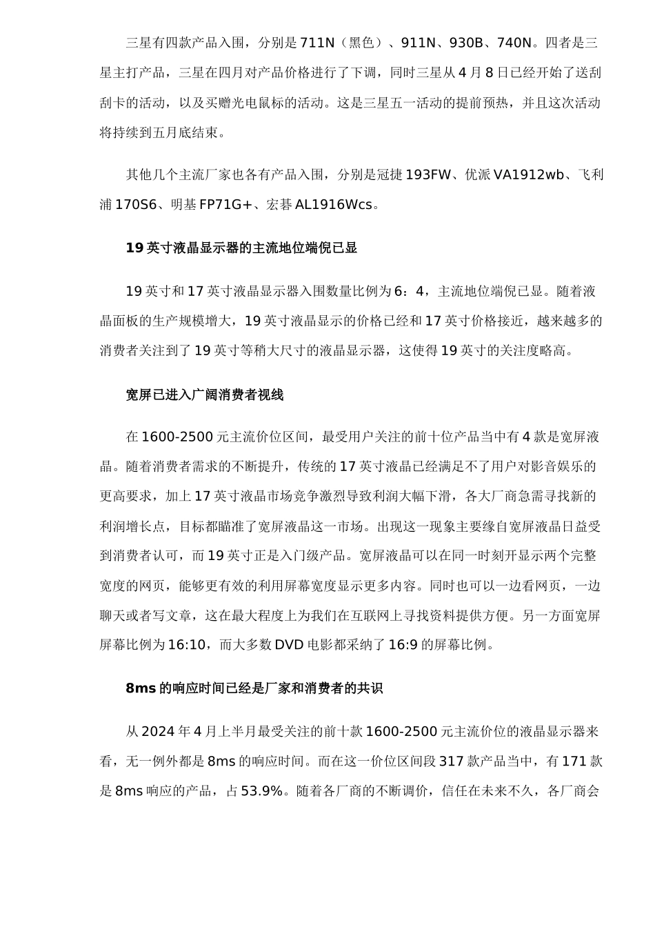 元元LCD市场剖析_第3页