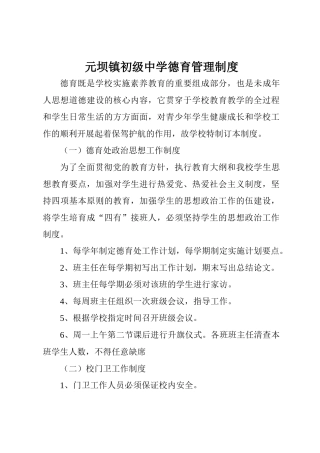 元坝中学德育管理制度