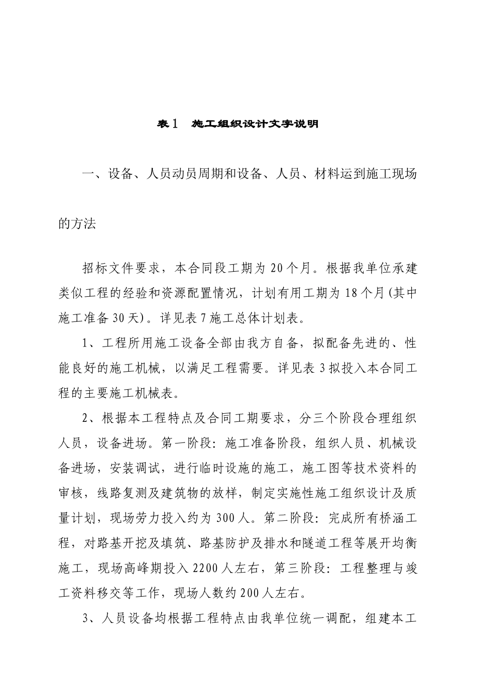 元墩隧道桥梁土方、排水及防护工程施工组织设计_第2页