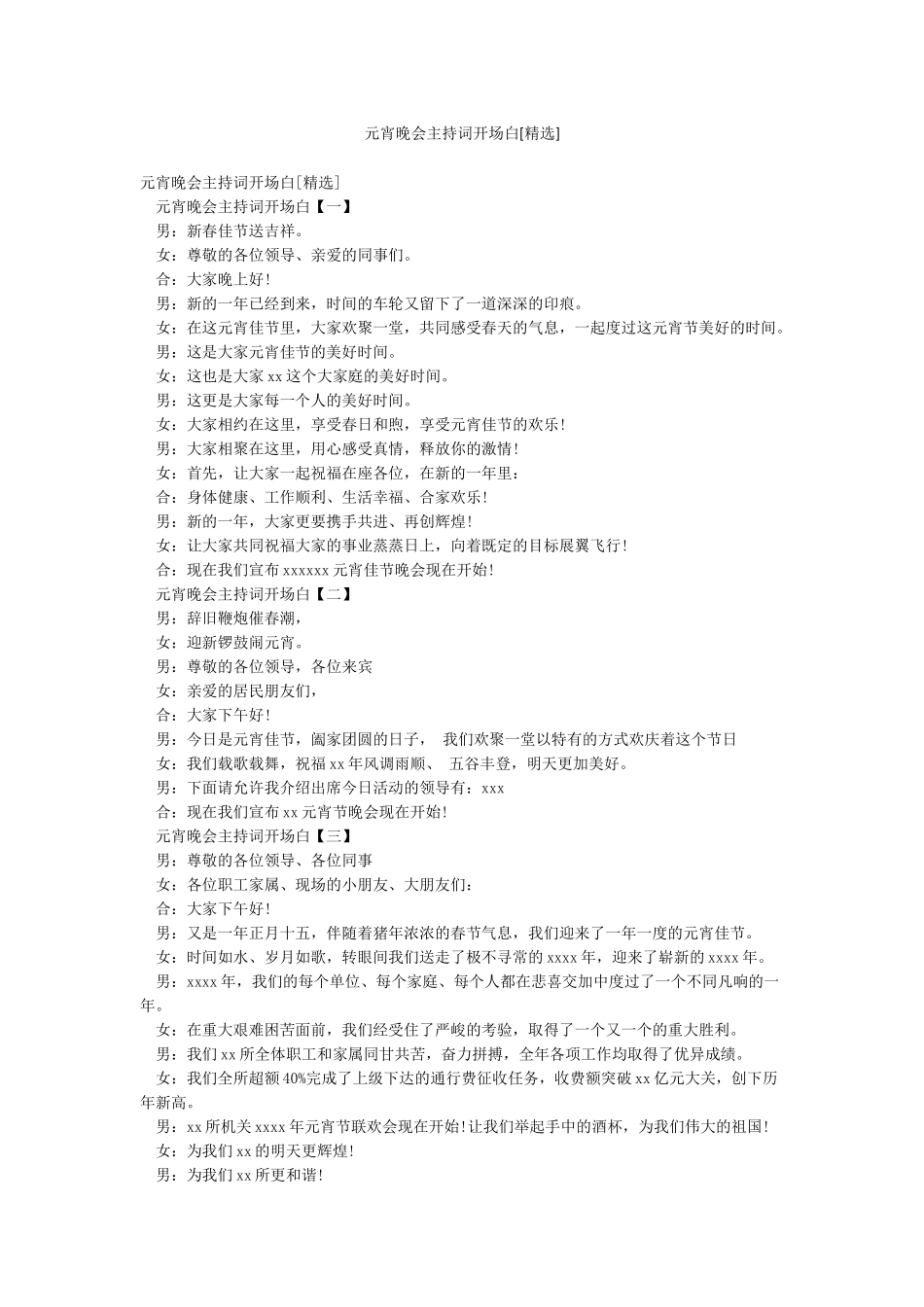 元宵晚会主持词开场白_第1页