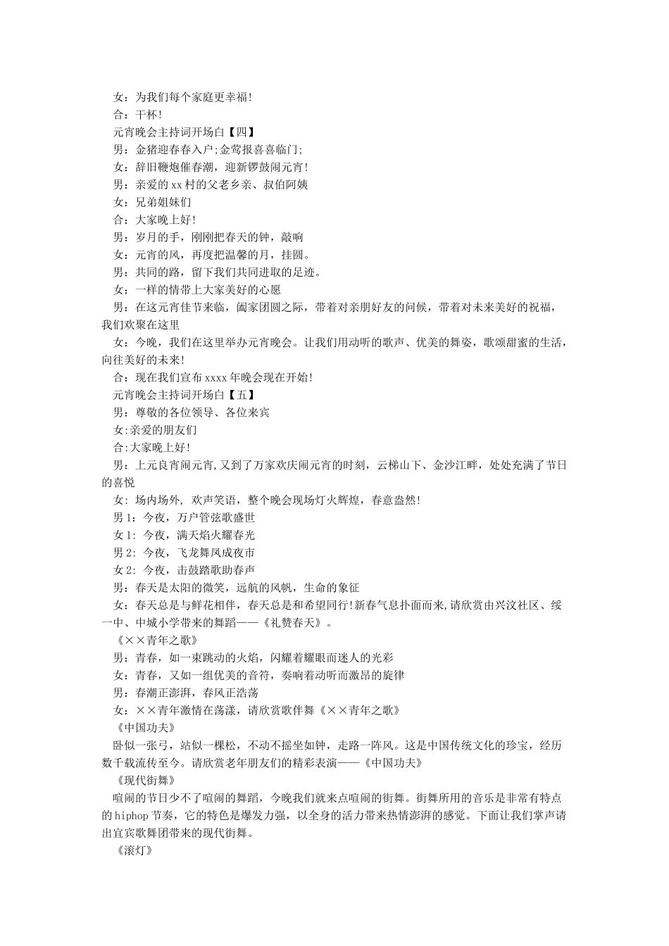 元宵晚会主持词开场白_第2页