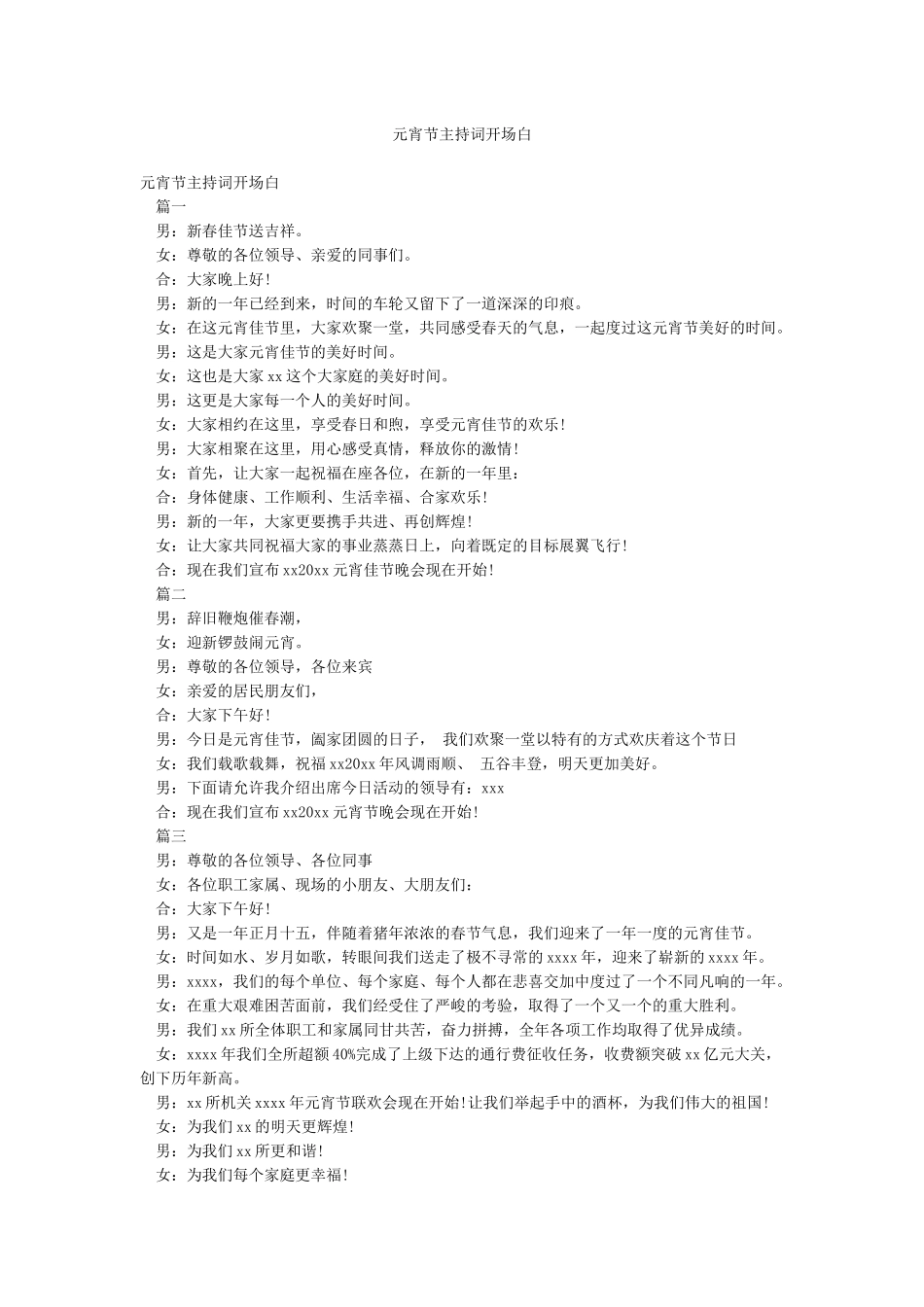 元宵节主持词开场白_第1页