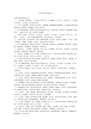 元宵节四字祝福语大全