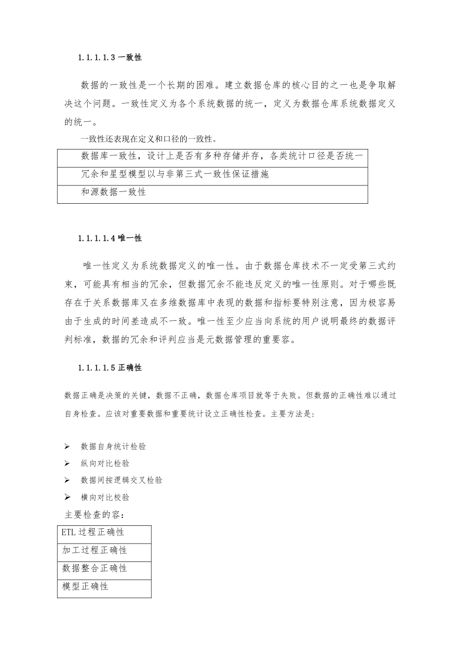 元数据管理与数据质量平台_第2页