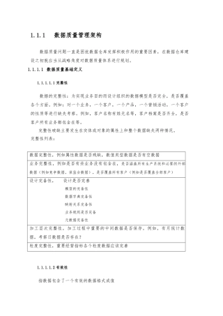 元数据管理与数据质量平台