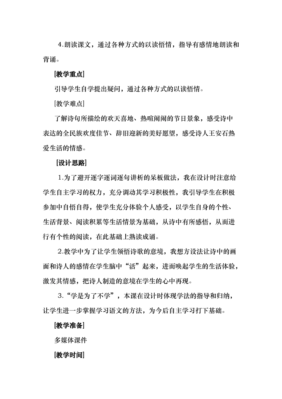 元日教学设计_第2页