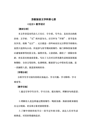 元日教学设计