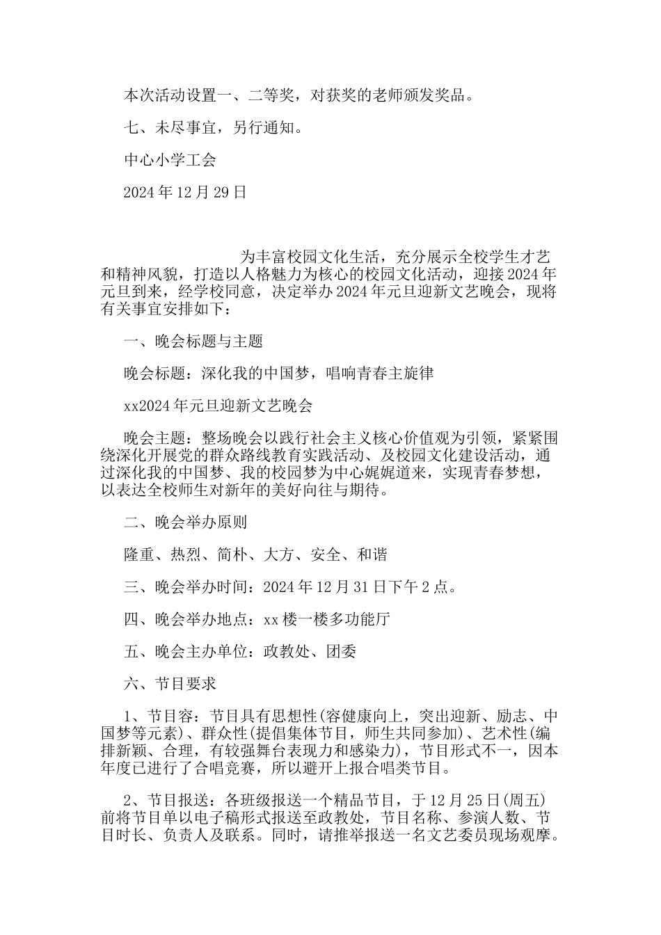 元旦工会趣味活动方案_第2页