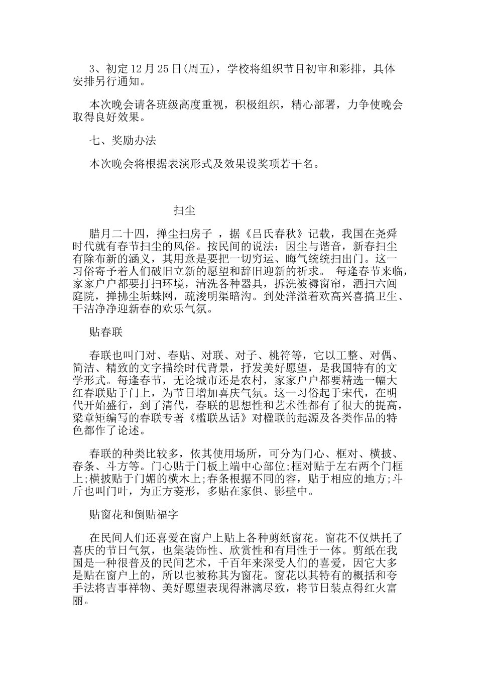 元旦工会趣味活动方案_第3页