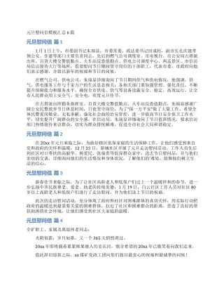 元旦慰问信模板汇总6篇