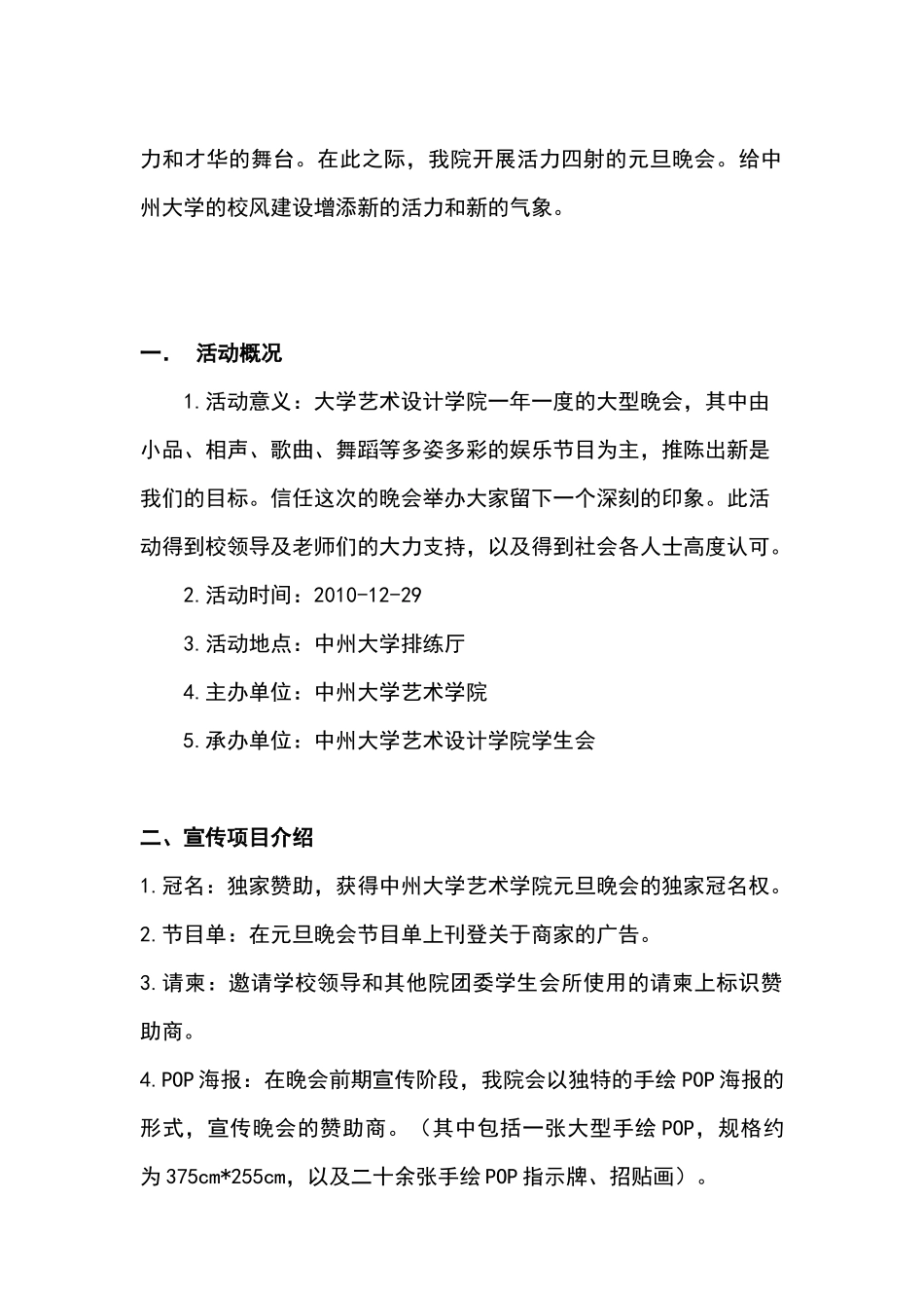 元旦晚会赞助策划书 外联社_第2页