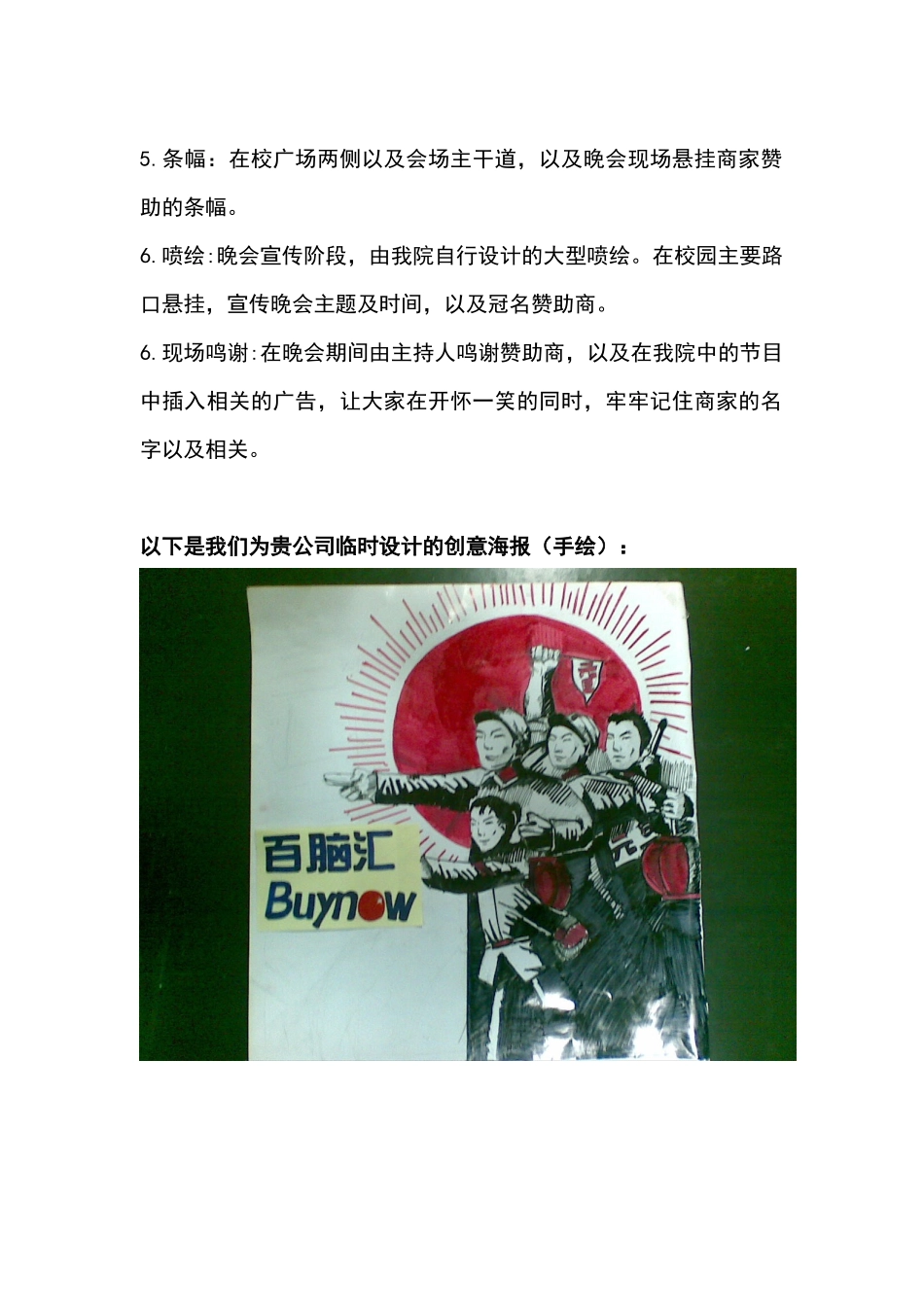 元旦晚会赞助策划书 外联社_第3页