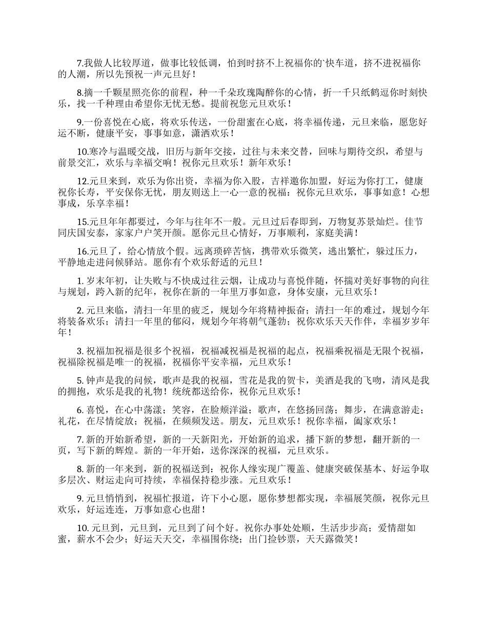 元旦节微信朋友圈祝福语_第3页