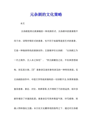 元杂剧的文化策略