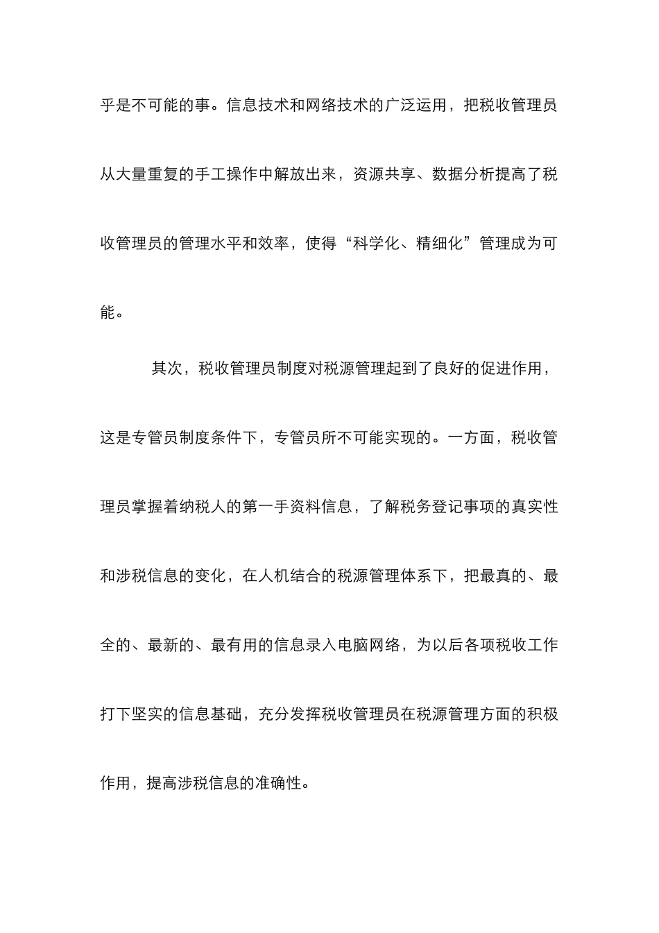 充分调动税收工作人员在税源制度中的主观性探讨_第3页