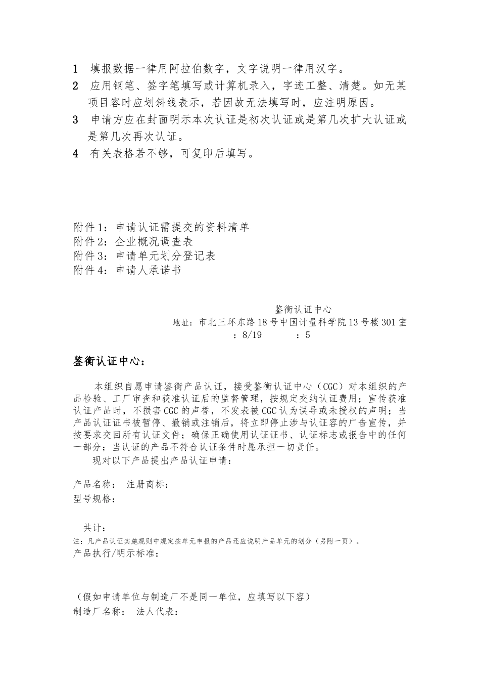 充放电控制器产品认证申请书_第2页