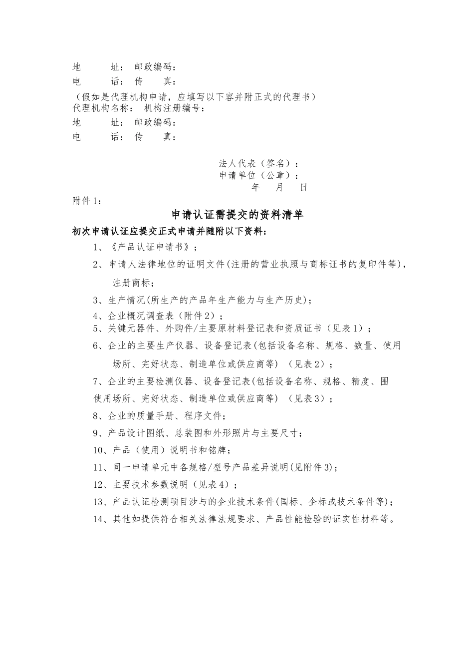 充放电控制器产品认证申请书_第3页