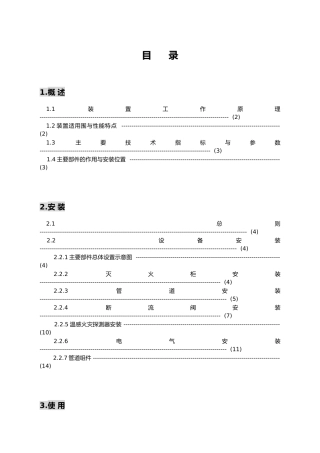 充氮灭火装置说明书