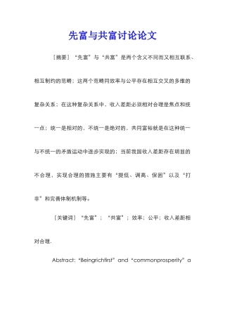 先富与共富研究论文