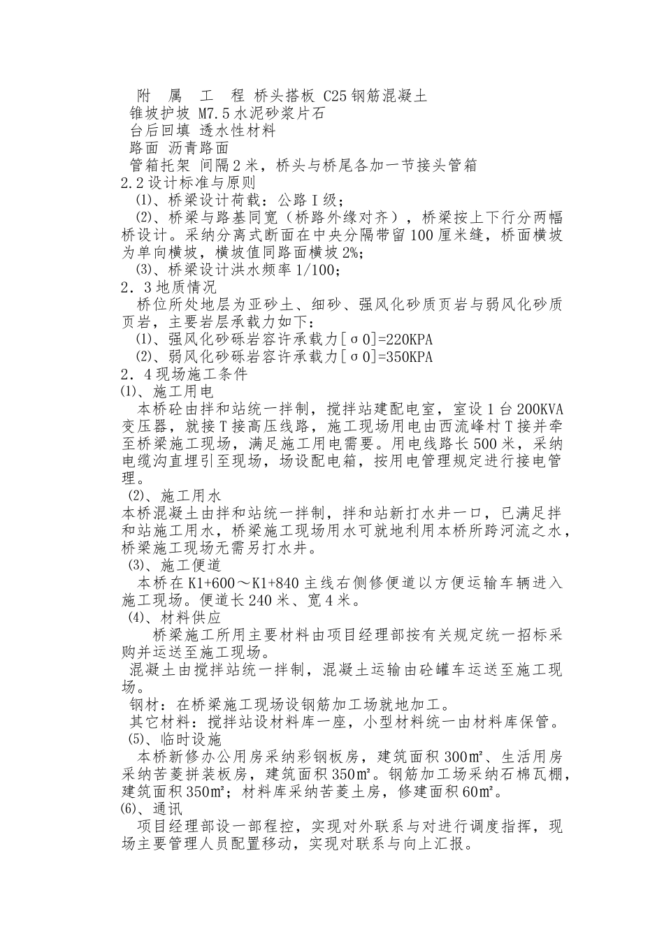 先张法预应力空心板桥工程施工组织设计方案_第2页