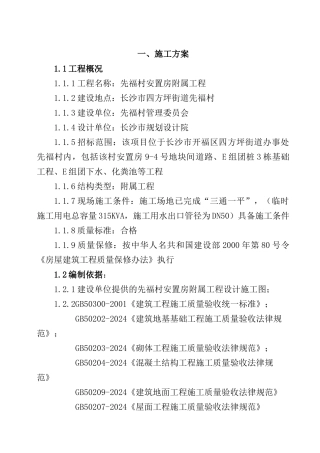 先福村附属工程技术方案