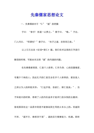 先秦儒家思想论文