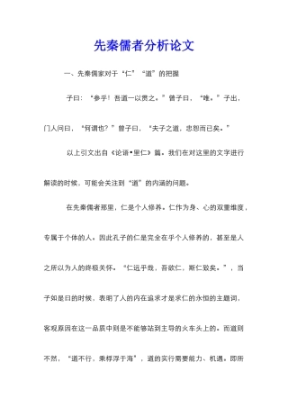 先秦儒者分析论文