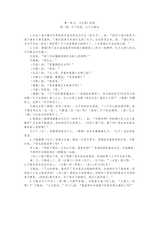 先秦诸子选读中论语翻译