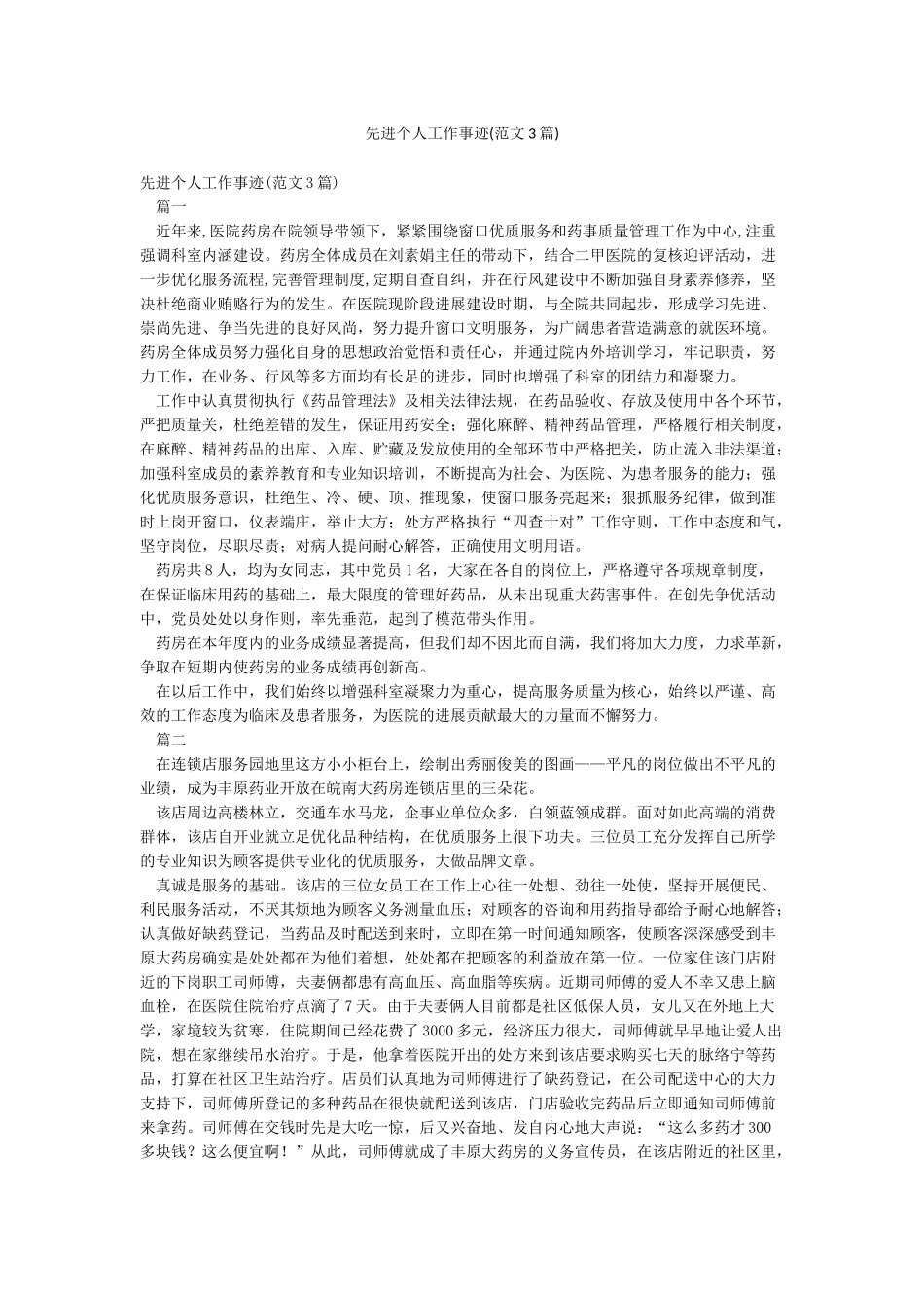 先进个人工作事迹_第1页