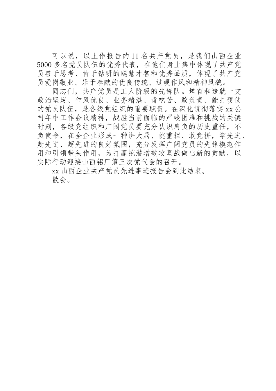 先进事迹报告会主持词 _第2页
