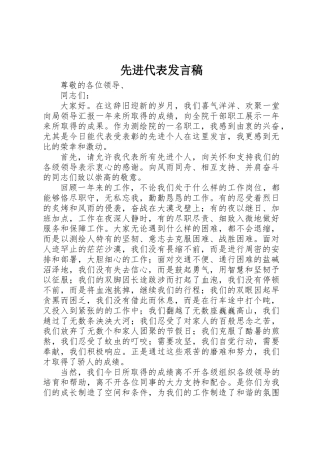 先进代表发言稿