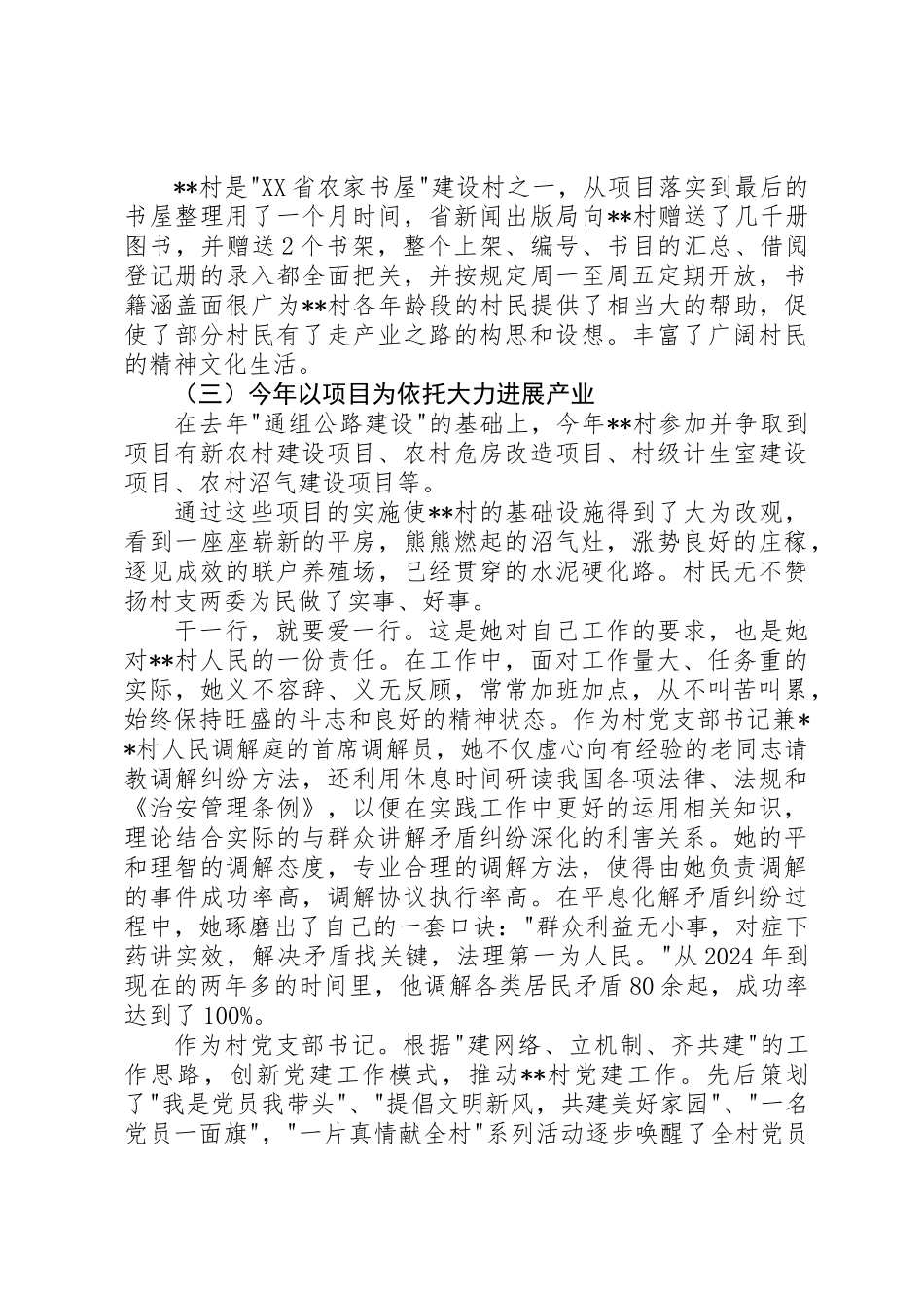 先进共产党员创优工作事迹_第2页