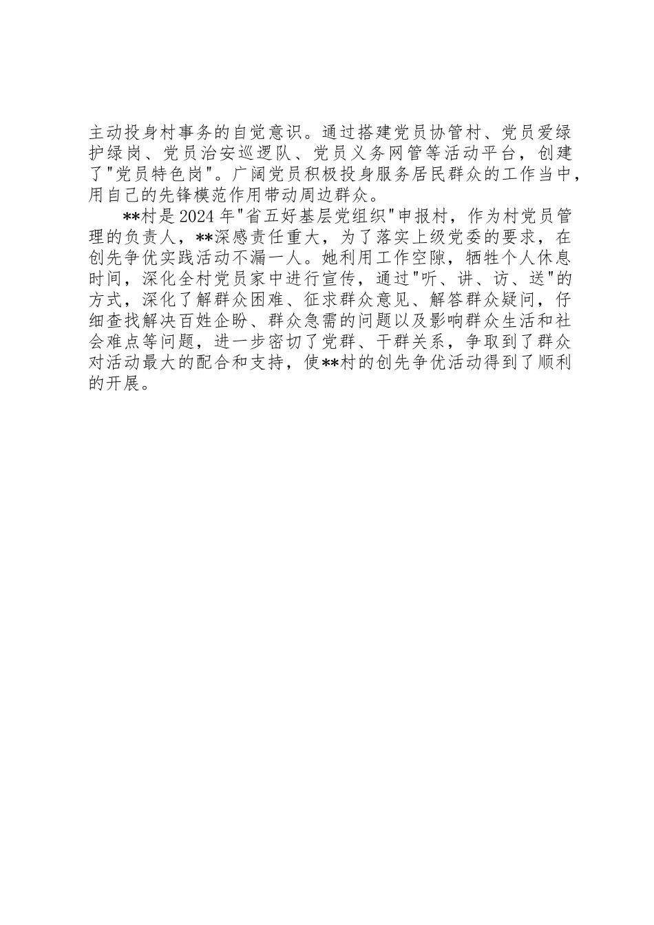 先进共产党员创优工作事迹_第3页