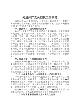 先进共产党员创优工作事迹
