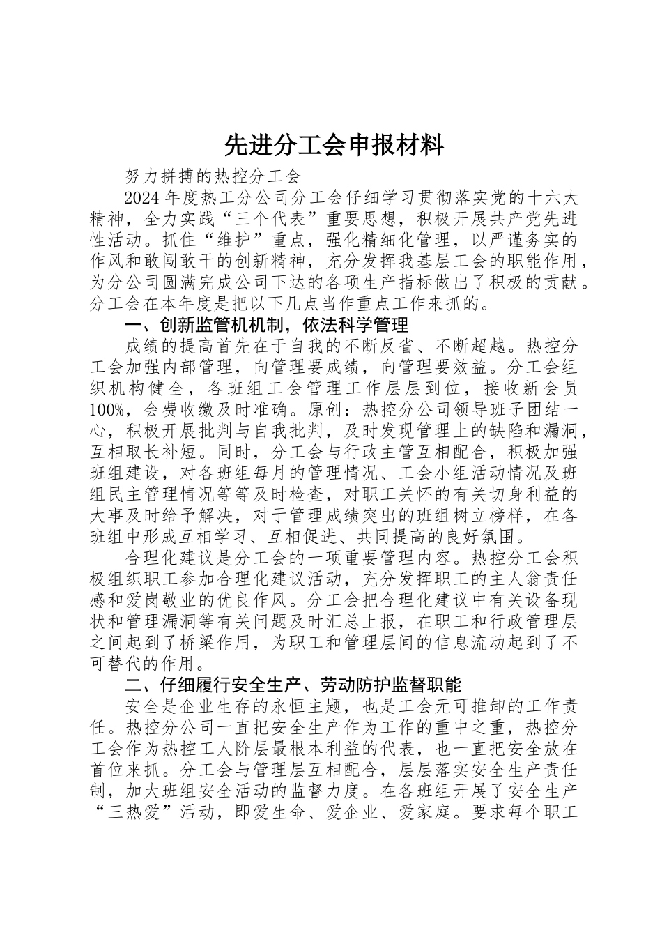 先进分工会申报材料 _第1页