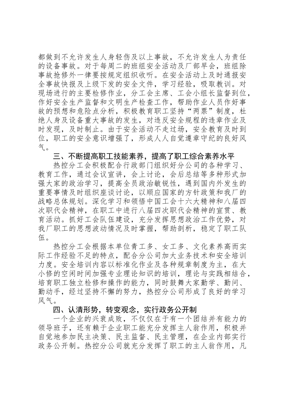 先进分工会申报材料 _第2页