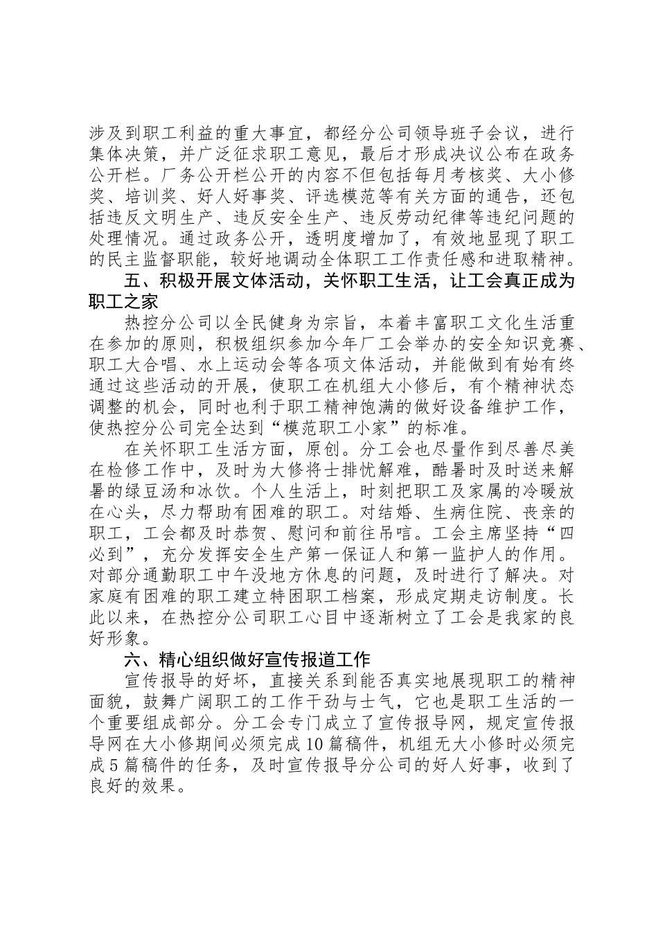 先进分工会申报材料 _第3页