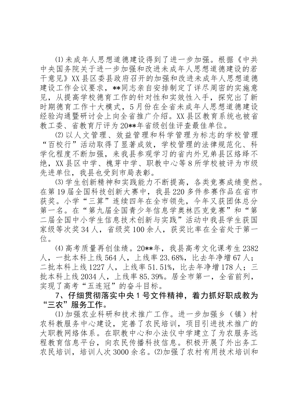 先进工作者申报材料_第3页