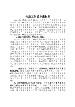 先进工作者申报材料
