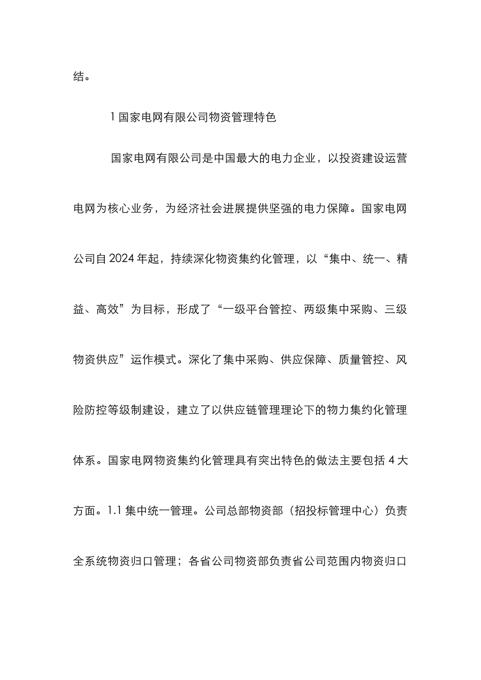 先进物资库存管理模式分析及启示_第2页