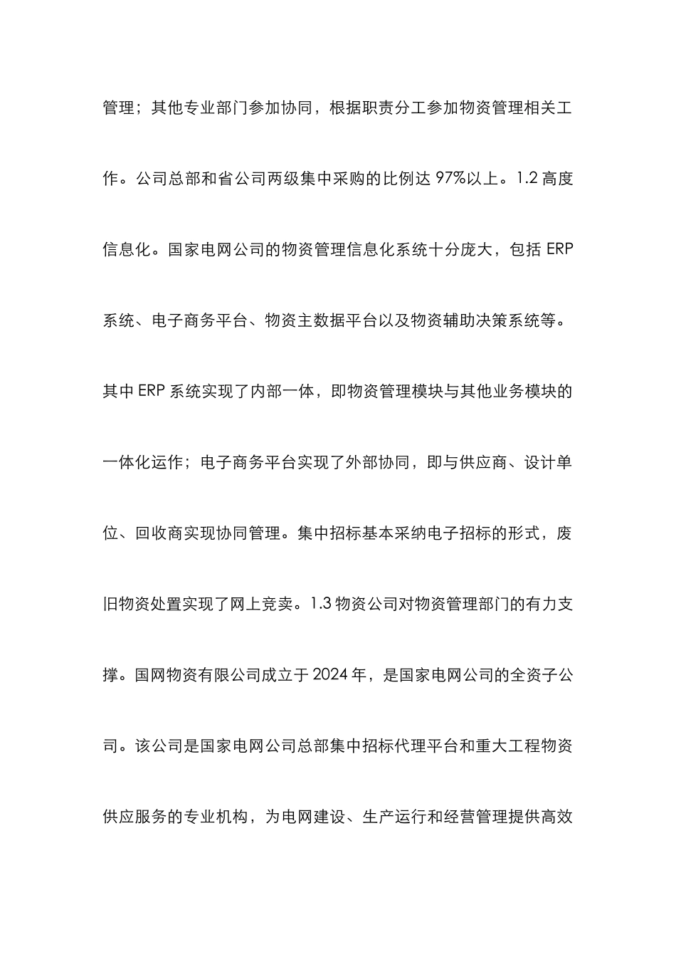 先进物资库存管理模式分析及启示_第3页