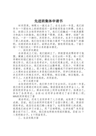 先进班集体申请书