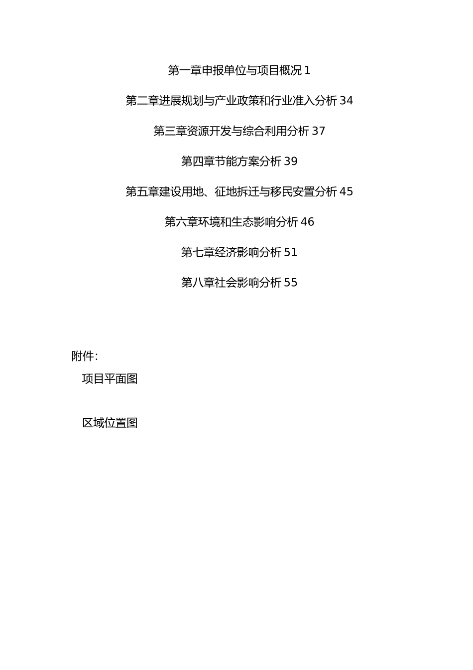 光伏农业示范区项目申请报告_第2页