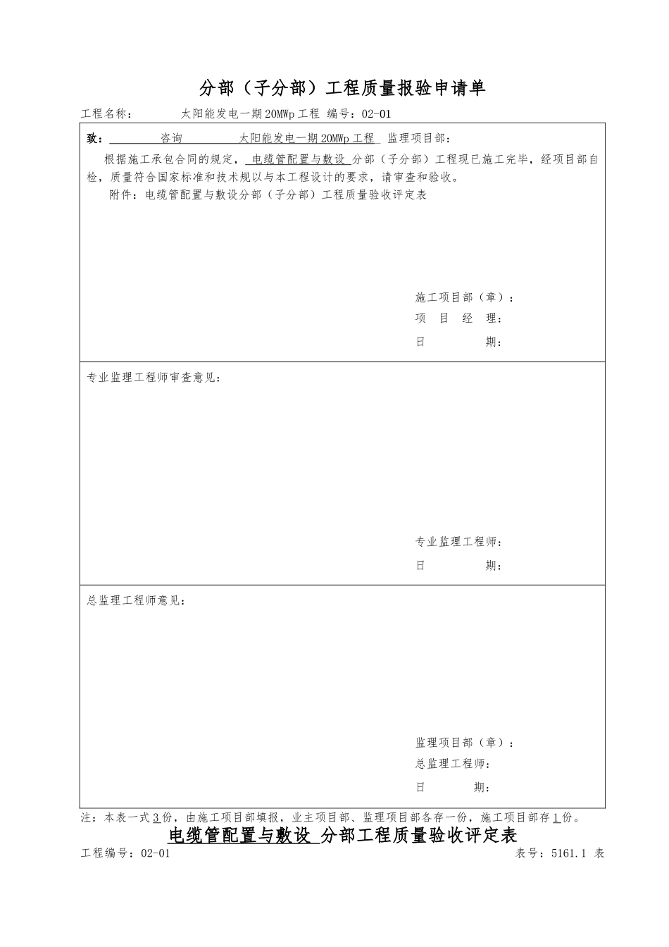 光伏区电缆线路施工单位工程质量验收评定表_第3页