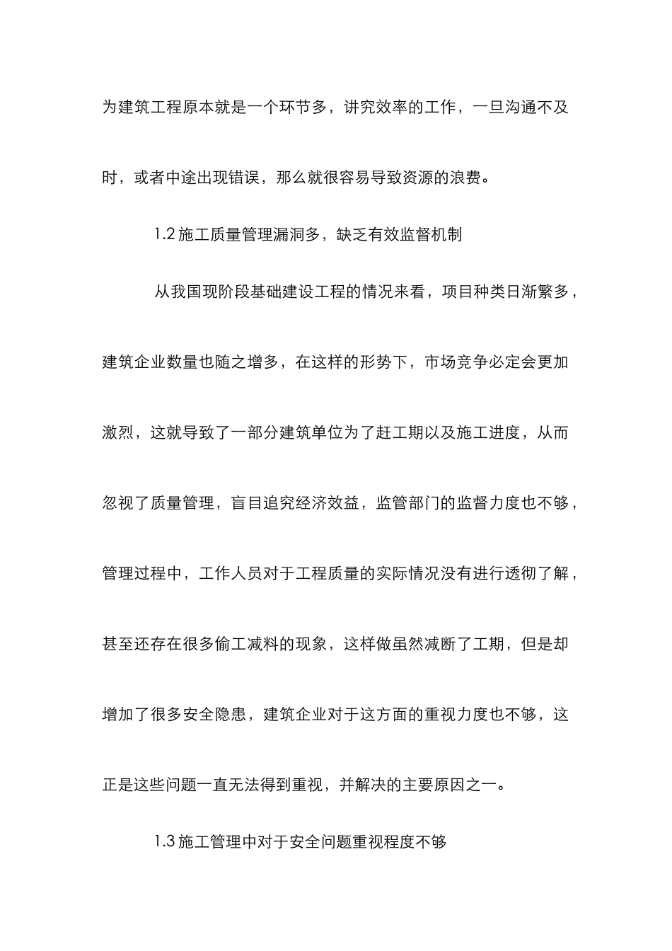 光伏发电厂施工管理成本控制论文_第2页