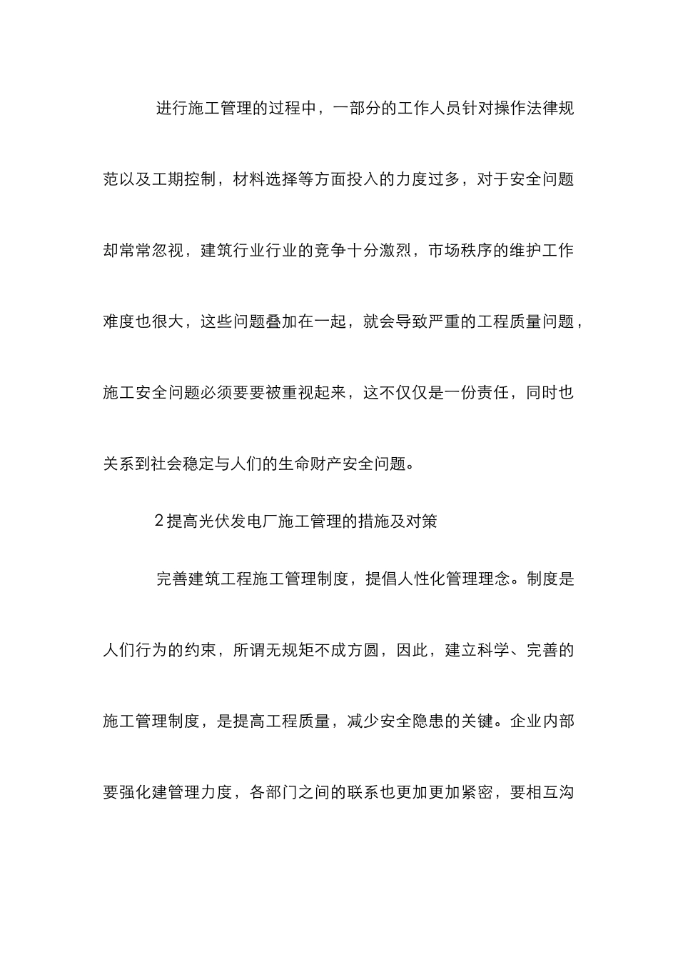 光伏发电厂施工管理成本控制论文_第3页