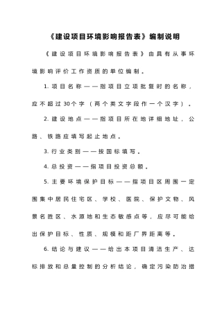 光伏发电材料生产基地建设项目环境影响报告表