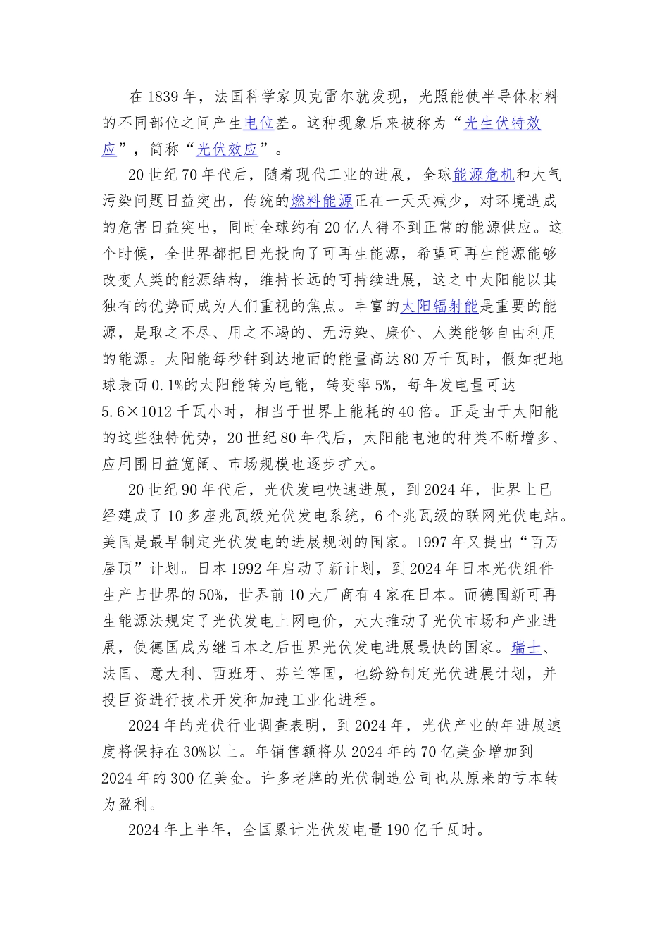 光伏发电项目实施建议书_第2页