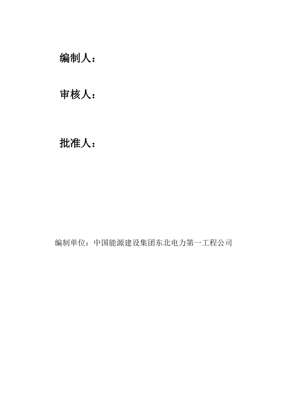 光伏发电项目管理制度汇编_第2页